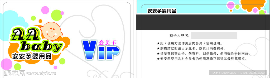 母婴会员卡