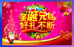 圣诞元旦好礼不断