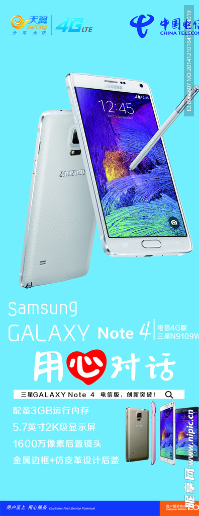 电信note4