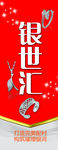银世汇