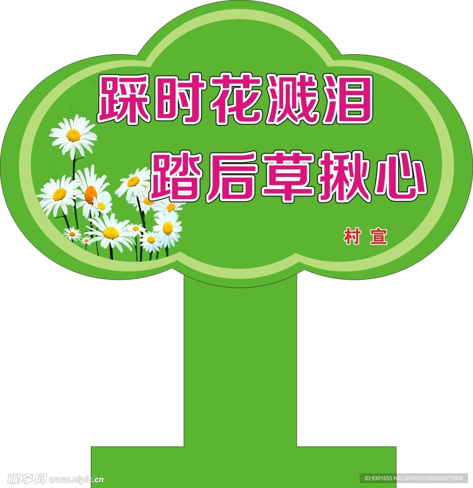 花草标语