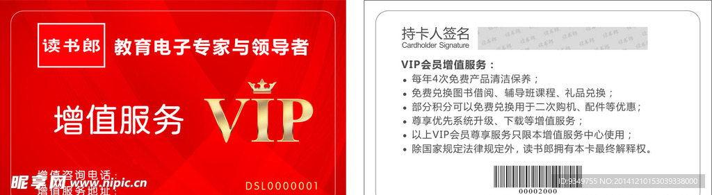 VIP金卡