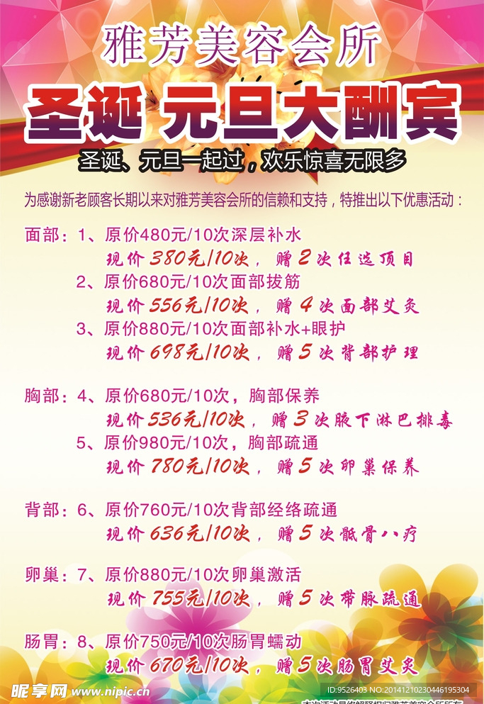 美容海报
