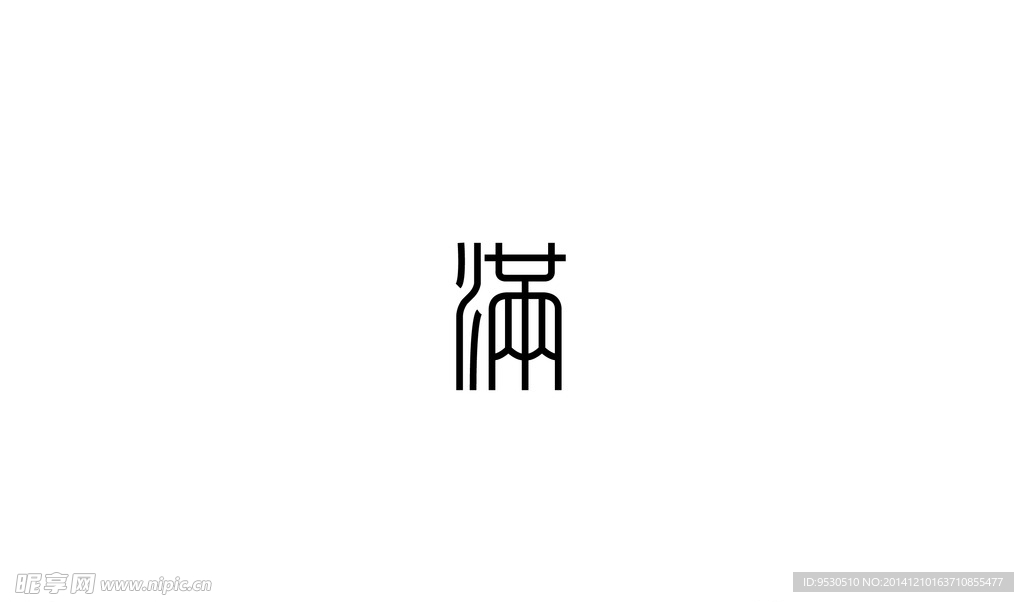 字体满