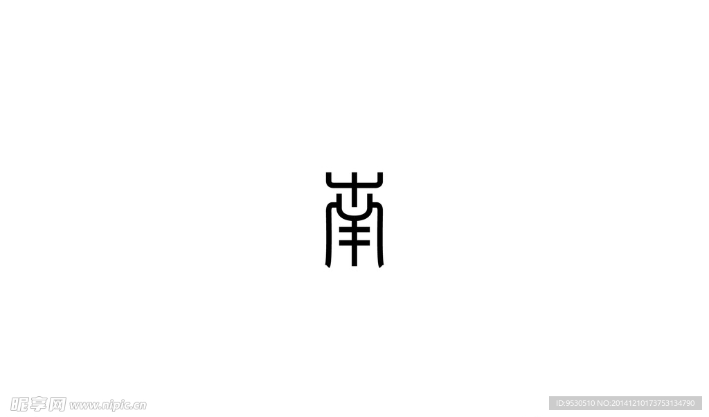 字体南