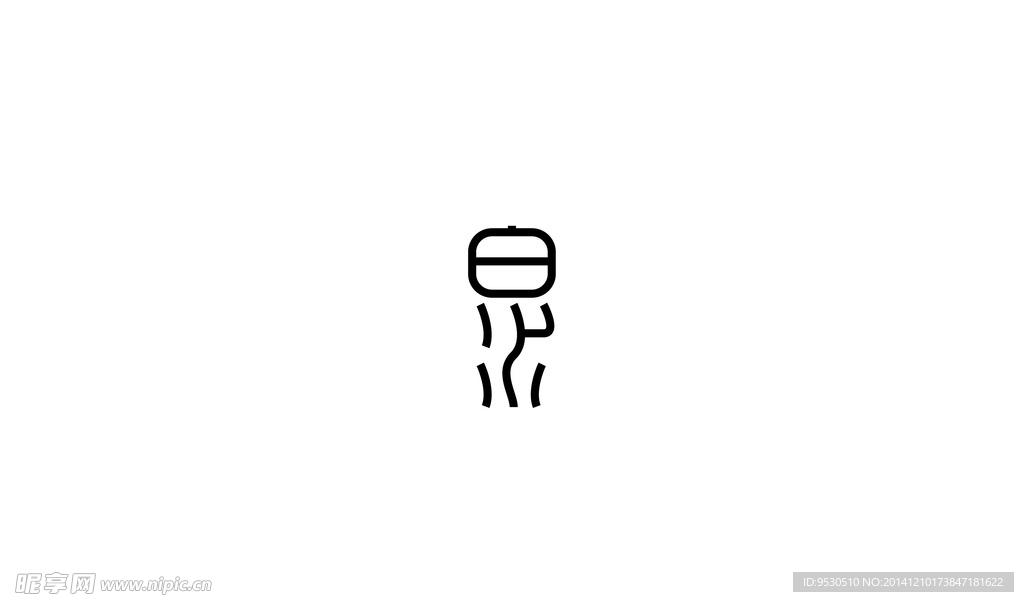 字体泉