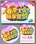 春天  促销