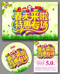 春天   促销