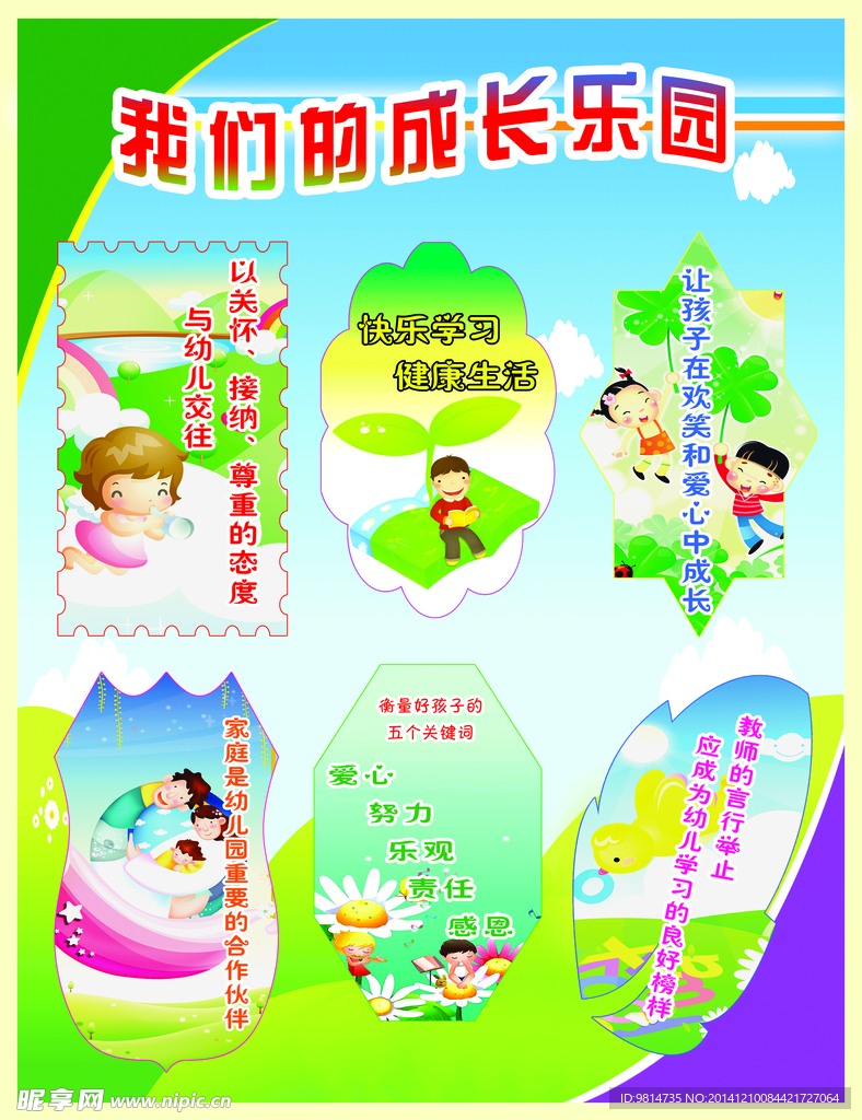 幼儿园文化展牌