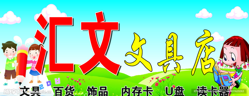 文具店门头