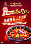 一品虾 开业宣传单 正面