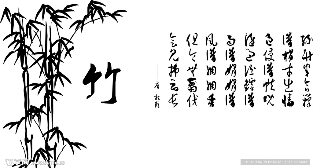 竹子