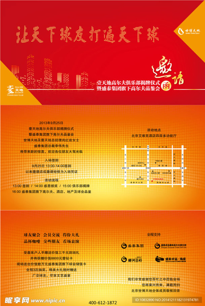 发布会邀请函