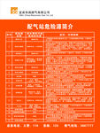 配气站制度