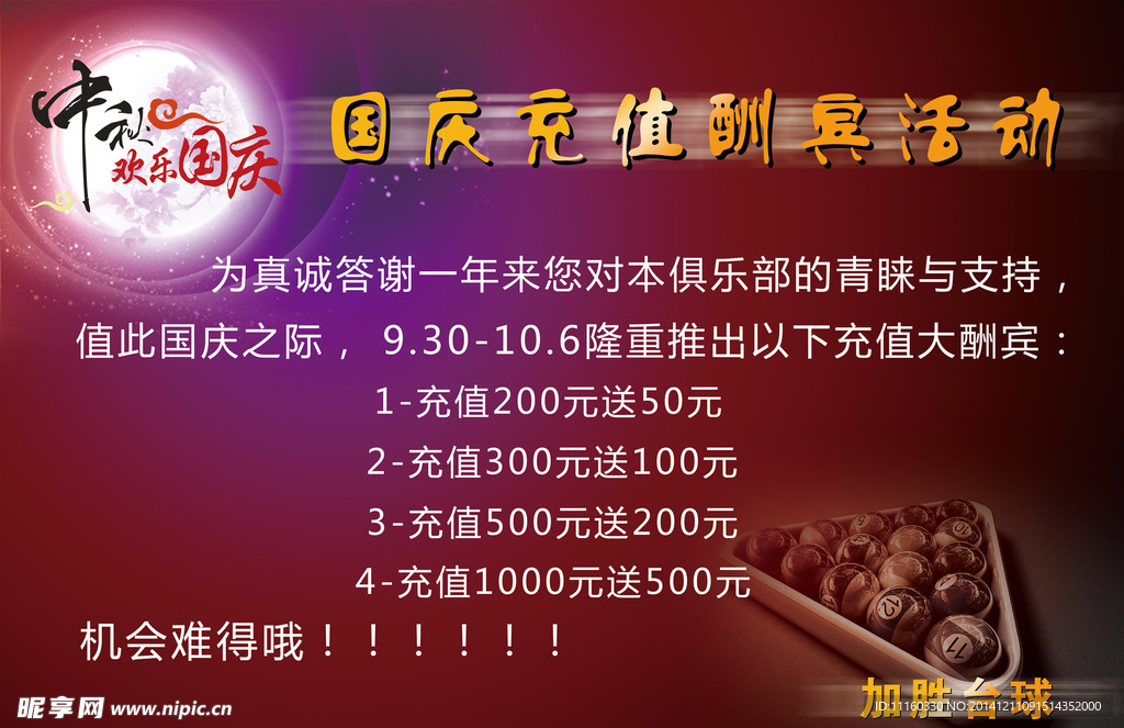 中秋国庆促销海报