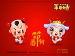 招财童子 羊年大吉 春节好