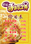 手抓饼海报