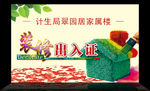 装修出入证