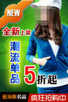 淘宝女装全屏促销海报
