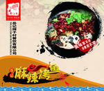 岳记麻辣烤鱼