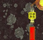卷曲花纹底纹