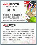 文具名片