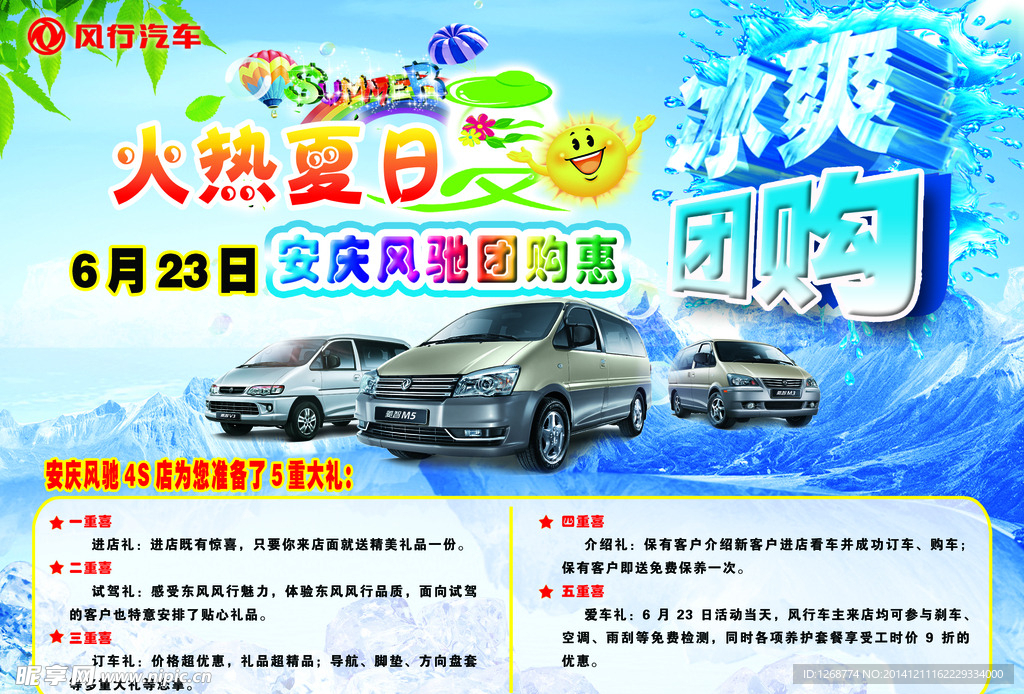 夏日冰爽团购惠