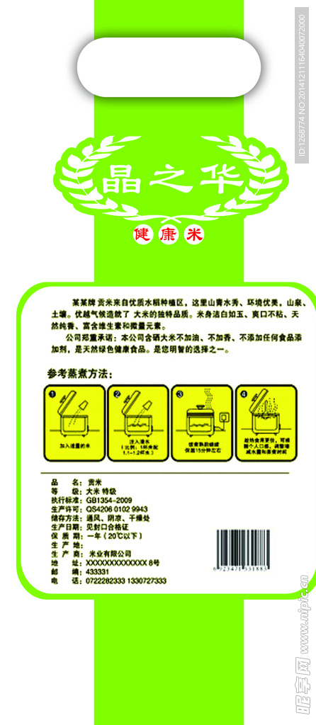 健康米包装袋