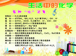 生活中的化学