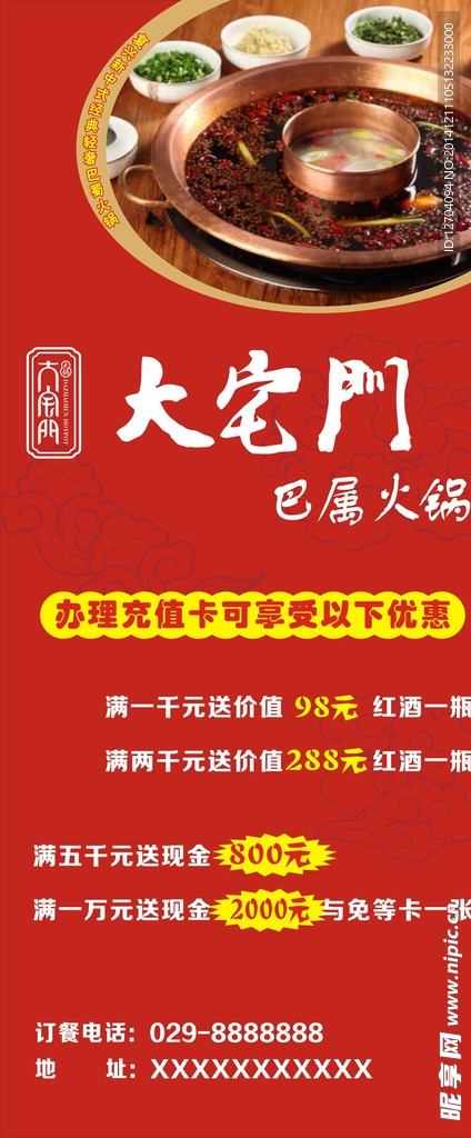 火锅展架