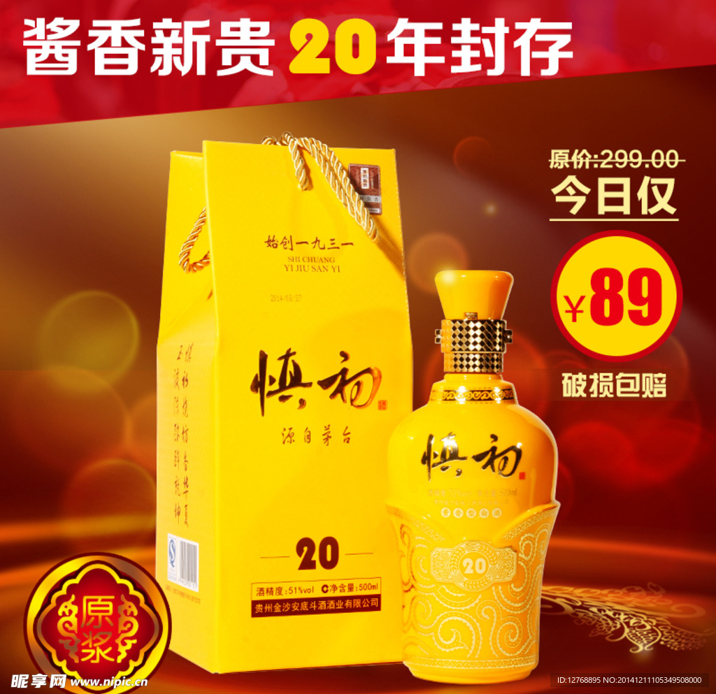 白酒直通车