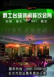 台球西餐厅宣传单