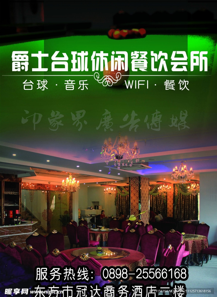台球西餐厅宣传单