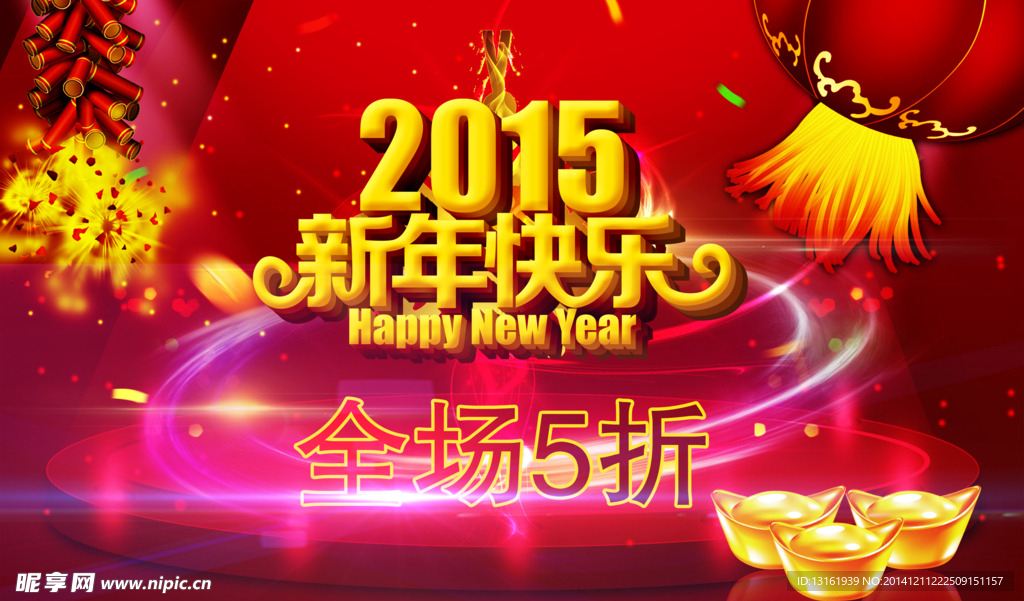 2015 新年快乐