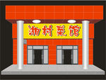 招牌
