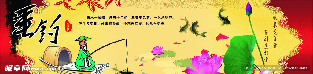 垂钓