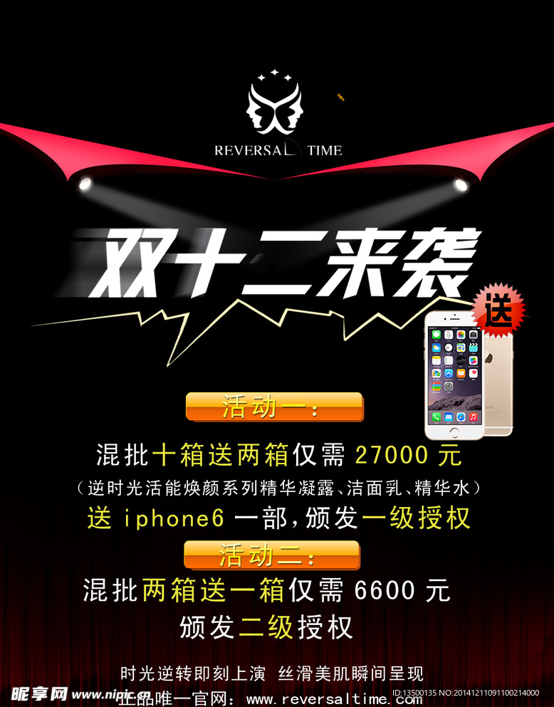 双十二海报 活动海报
