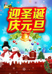 元旦圣诞