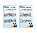 保安员工作职责海报