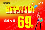 断码特价
