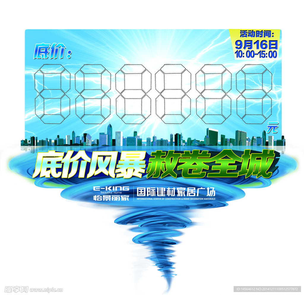 底价风暴