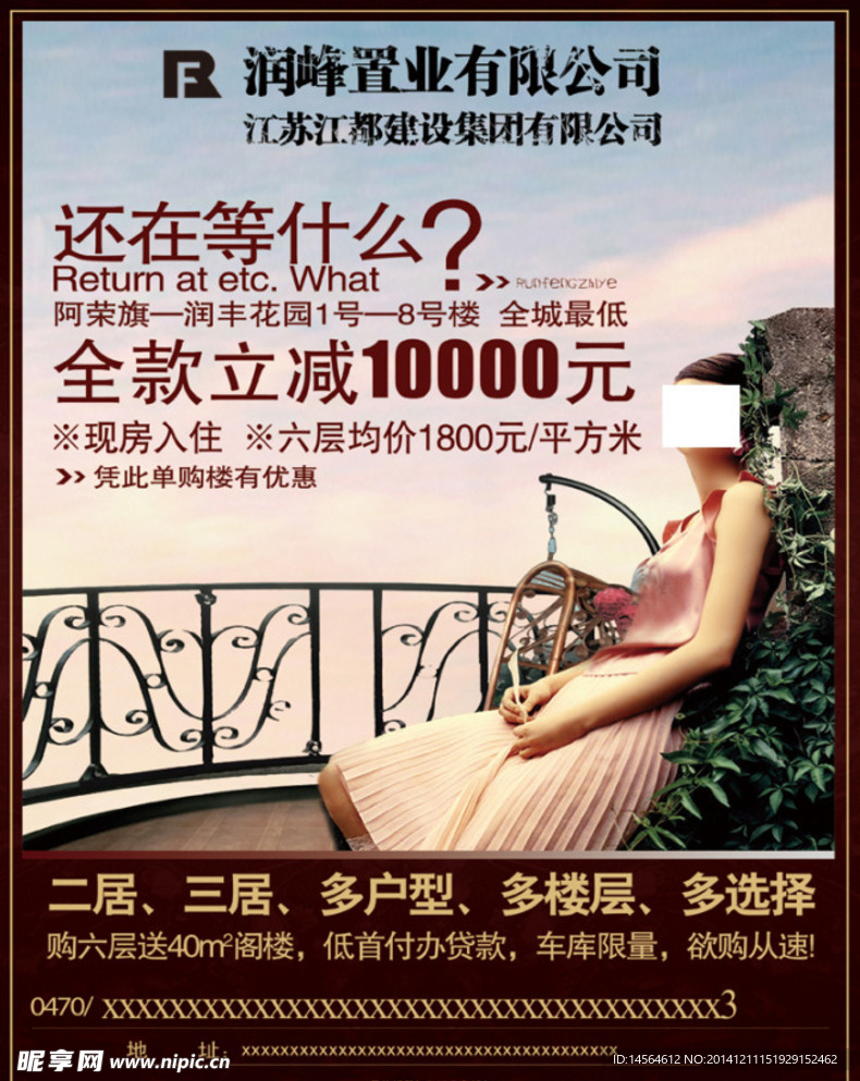 置业地产