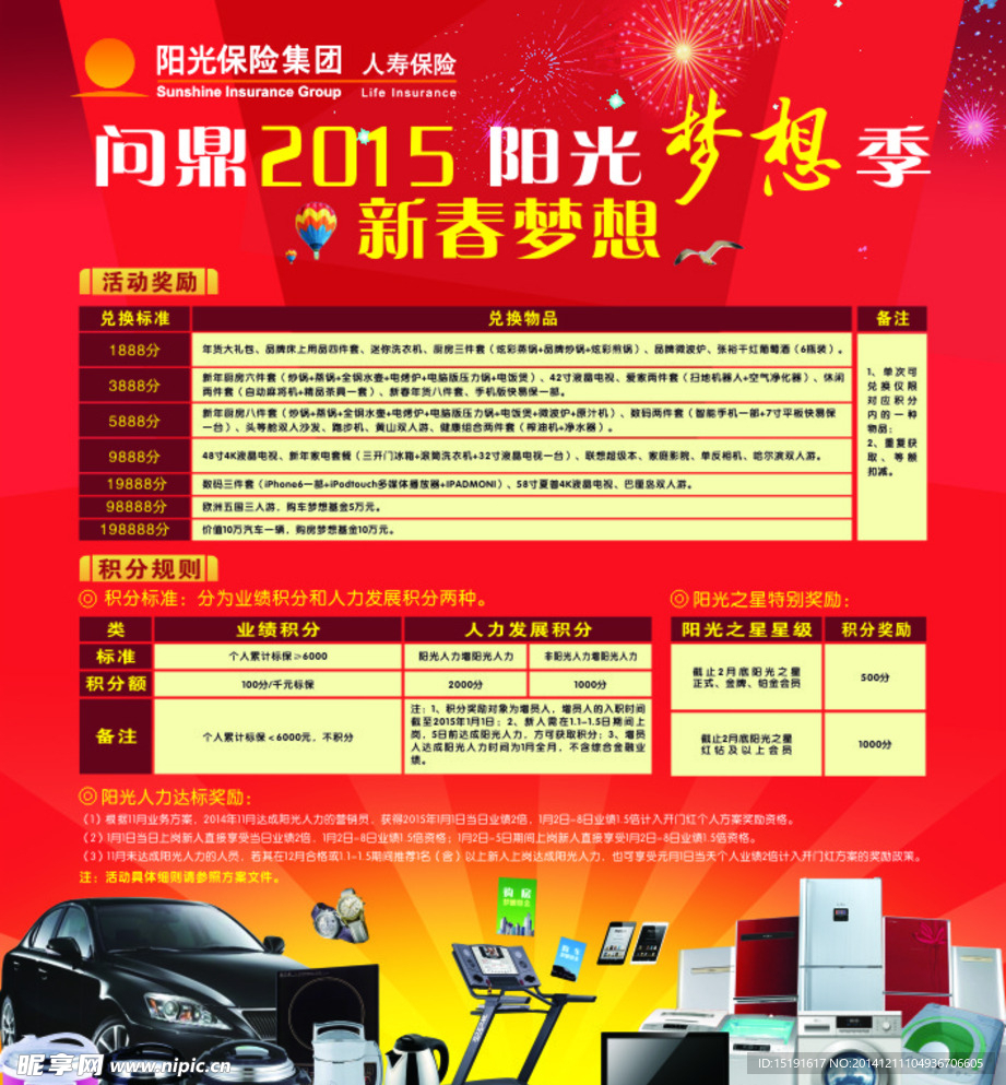 新春梦想  阳光梦想季