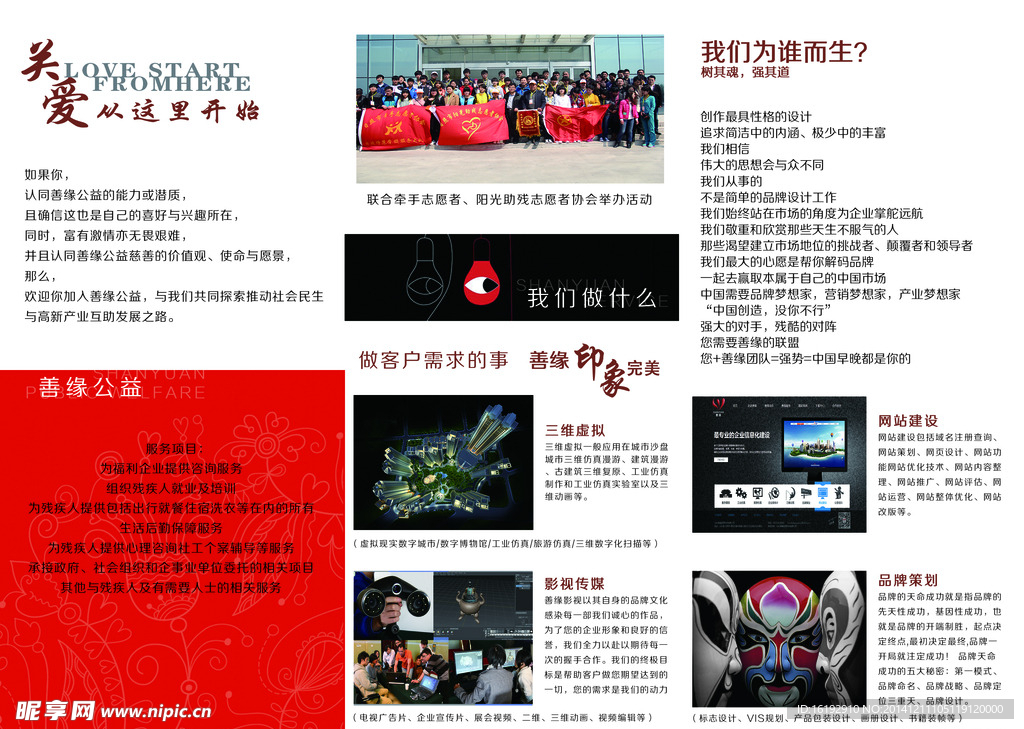 福利企业三折页