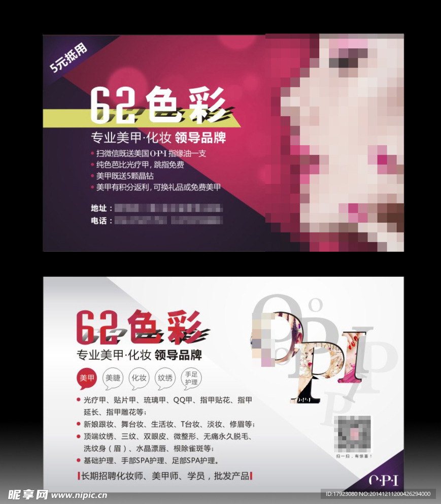美甲化妆积分卡
