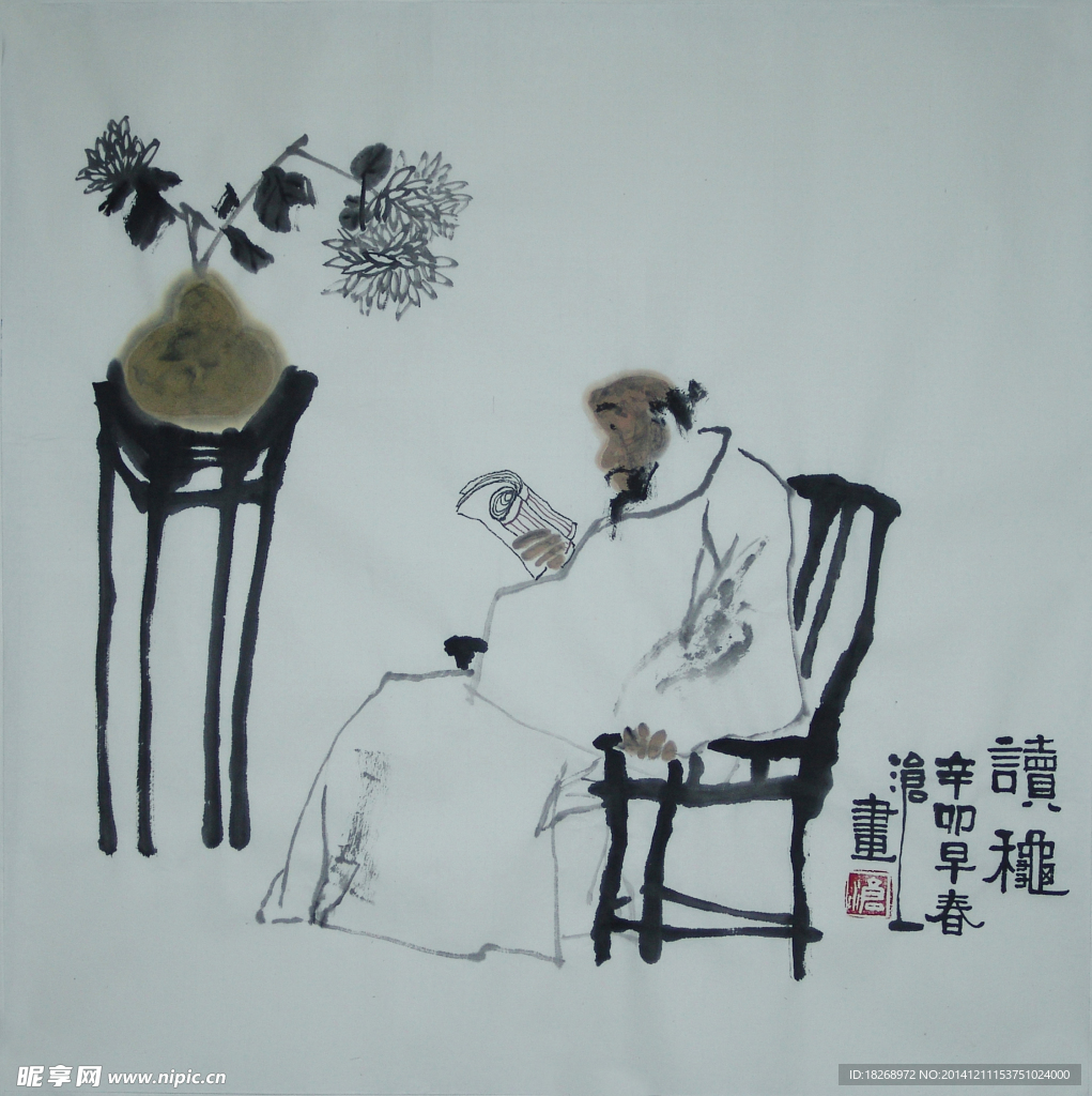 读秋