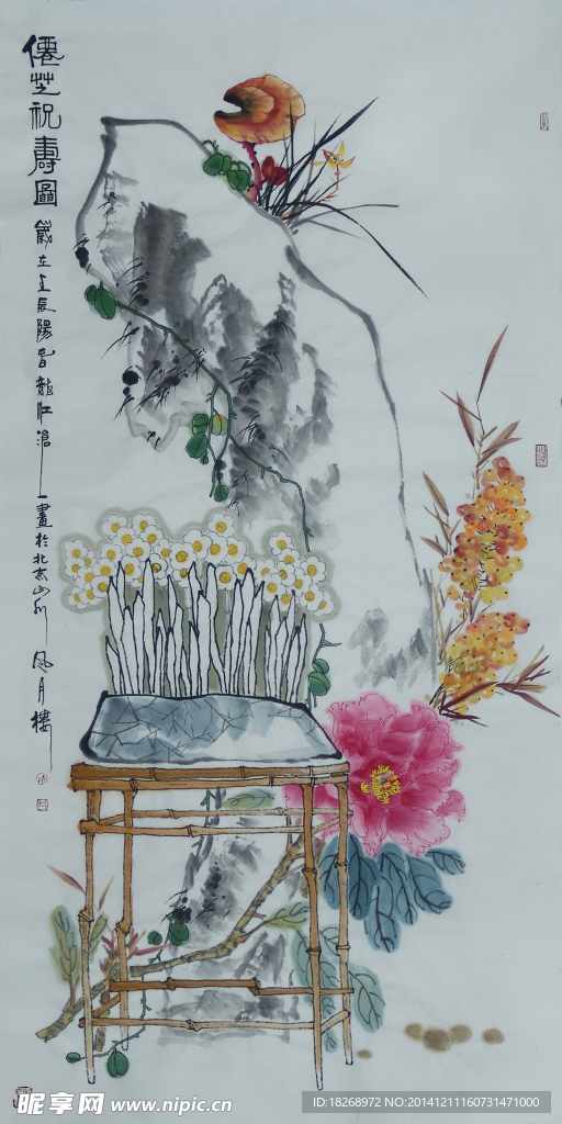 国画 仙芝祝寿