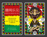 喜闻乐见