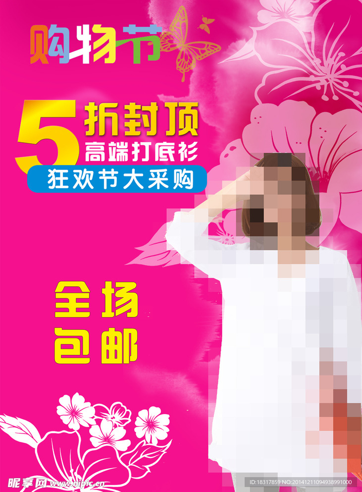 购物节