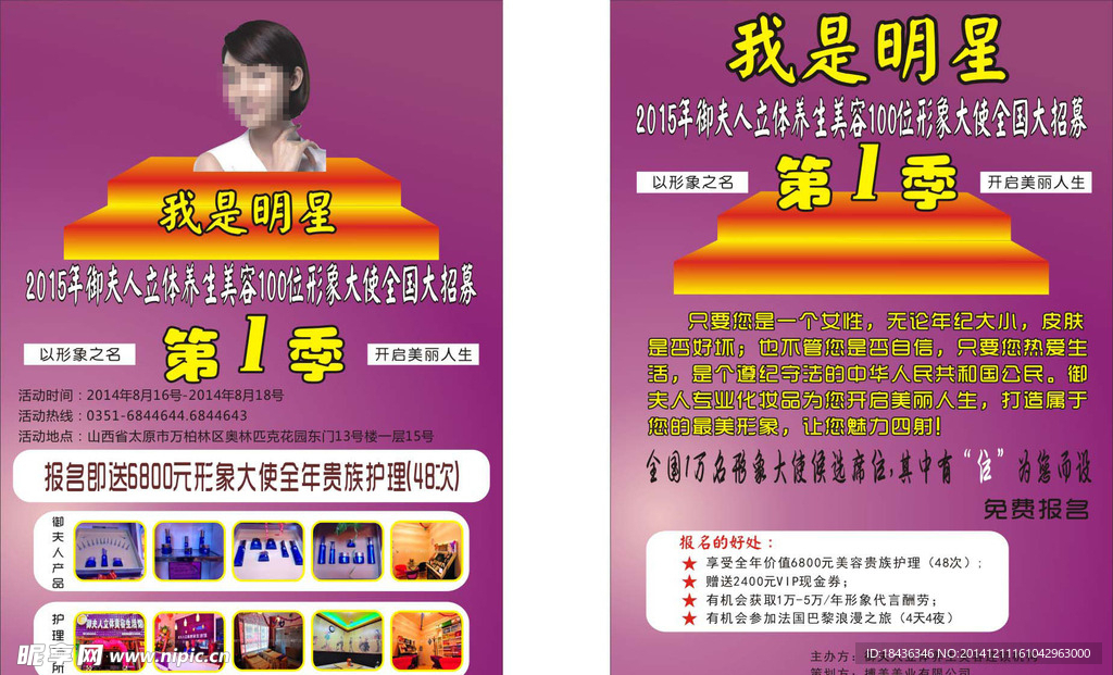 御夫人我是明星彩页